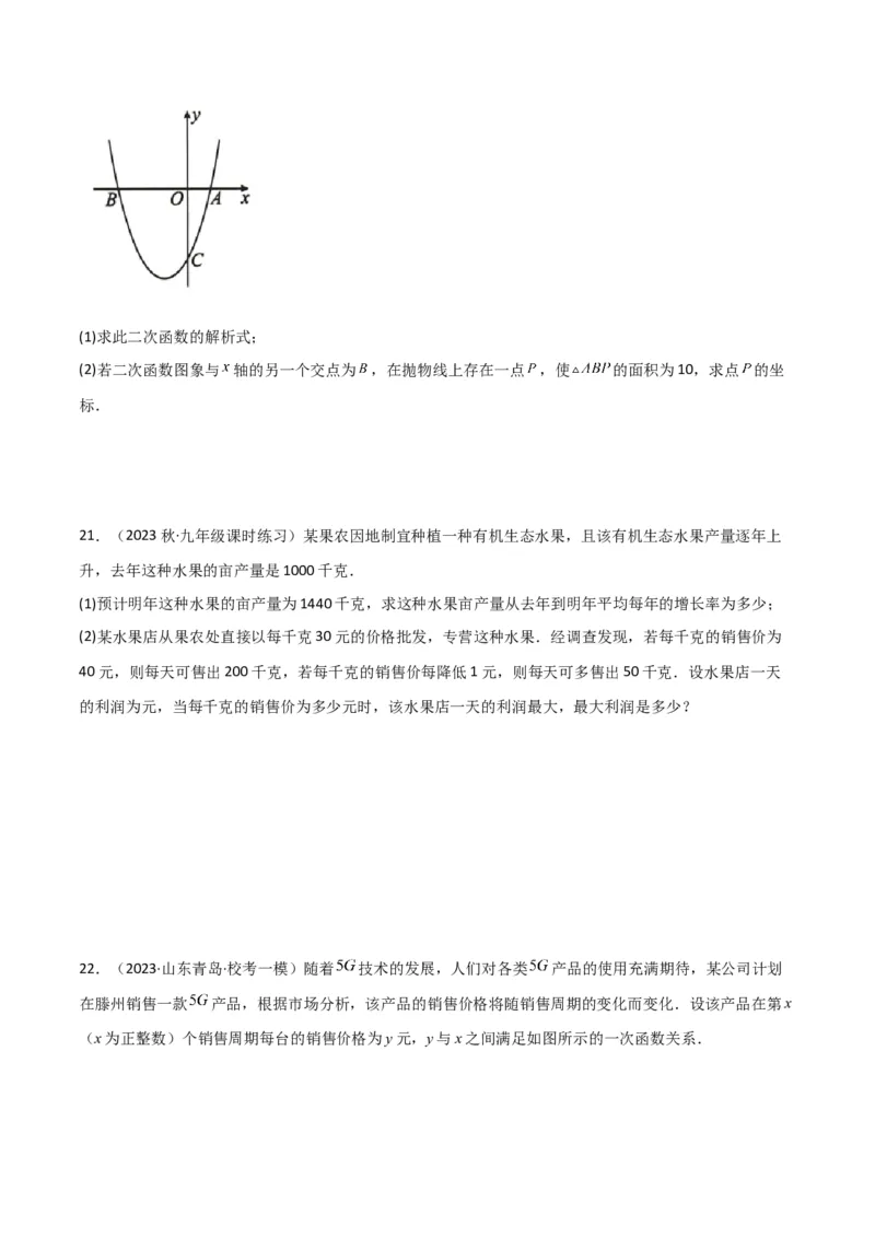 专题11实际问题与二次函数（2个知识点7种题型2个易错点4种中考考法）（学生版）_人教版数学九年级上册_版本二_九年级数学上册（人教版）_常见题型通关讲解练-V3_2024版