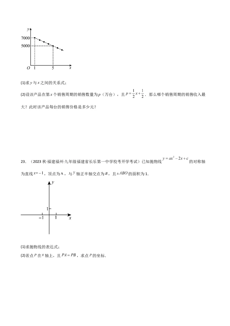专题11实际问题与二次函数（2个知识点7种题型2个易错点4种中考考法）（学生版）_人教版数学九年级上册_版本二_九年级数学上册（人教版）_常见题型通关讲解练-V3_2024版