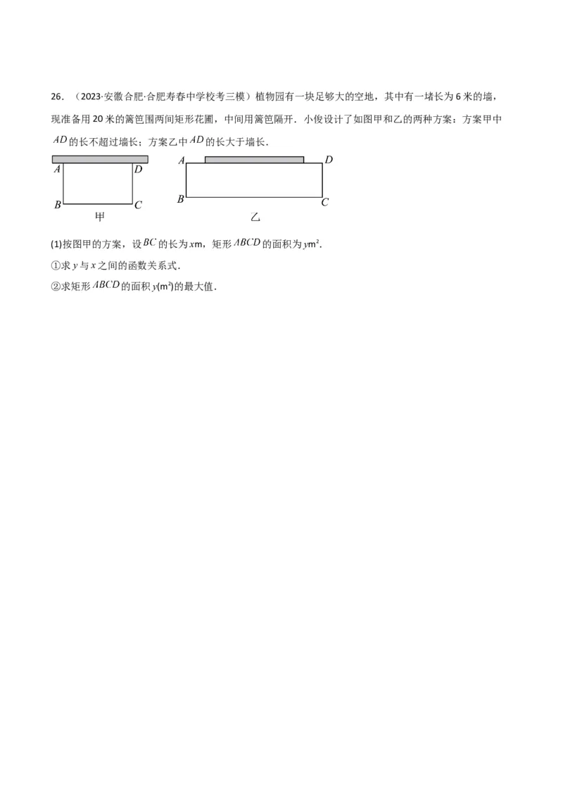 专题11实际问题与二次函数（2个知识点7种题型2个易错点4种中考考法）（学生版）_人教版数学九年级上册_版本二_九年级数学上册（人教版）_常见题型通关讲解练-V3_2024版