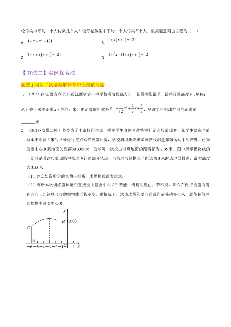 专题11实际问题与二次函数（2个知识点7种题型2个易错点4种中考考法）（学生版）_人教版数学九年级上册_版本二_九年级数学上册（人教版）_常见题型通关讲解练-V3_2024版