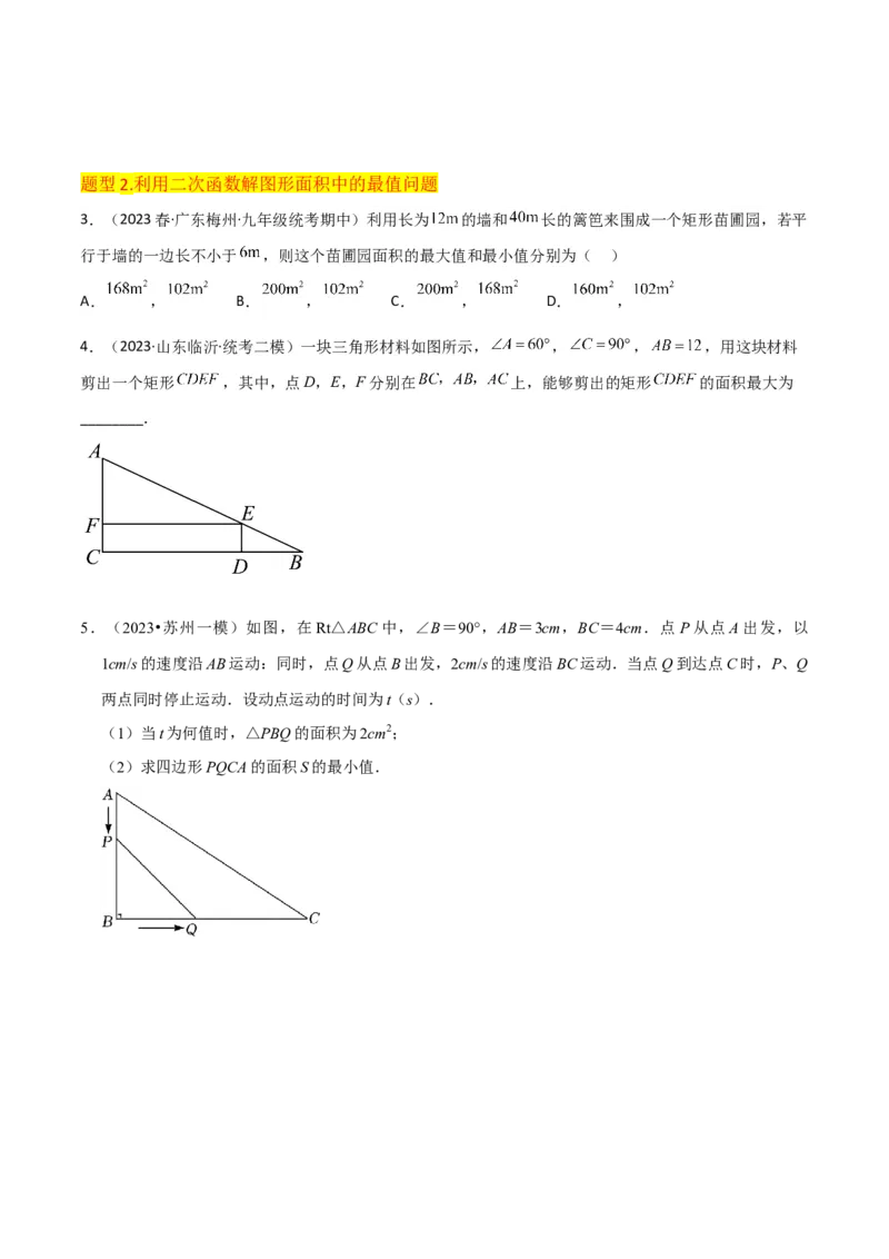 专题11实际问题与二次函数（2个知识点7种题型2个易错点4种中考考法）（学生版）_人教版数学九年级上册_版本二_九年级数学上册（人教版）_常见题型通关讲解练-V3_2024版