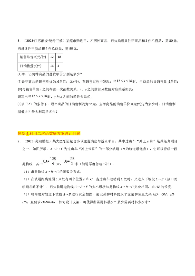 专题11实际问题与二次函数（2个知识点7种题型2个易错点4种中考考法）（学生版）_人教版数学九年级上册_版本二_九年级数学上册（人教版）_常见题型通关讲解练-V3_2024版