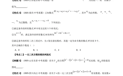 专题21.17一元二次方程（全章中考必考点与常考点分类专题）（5大必考点与10大常考点）（人教版）（学生版）_人教版数学九年级上册_版本二_九年级数学上册（人教版）_专题突破练习-V4