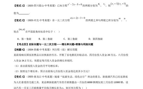 专题21.17一元二次方程（全章中考必考点与常考点分类专题）（5大必考点与10大常考点）（人教版）（学生版）_人教版数学九年级上册_版本二_九年级数学上册（人教版）_专题突破练习-V4