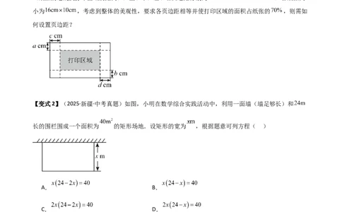 专题21.17一元二次方程（全章中考必考点与常考点分类专题）（5大必考点与10大常考点）（人教版）（学生版）_人教版数学九年级上册_版本二_九年级数学上册（人教版）_专题突破练习-V4