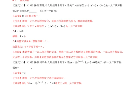 专题21.1一元二次方程（八大题型）（举一反三）（人教版）（教师版）_人教版数学九年级上册_版本二_九年级数学上册（人教版）_母题专项-U66_2024版
