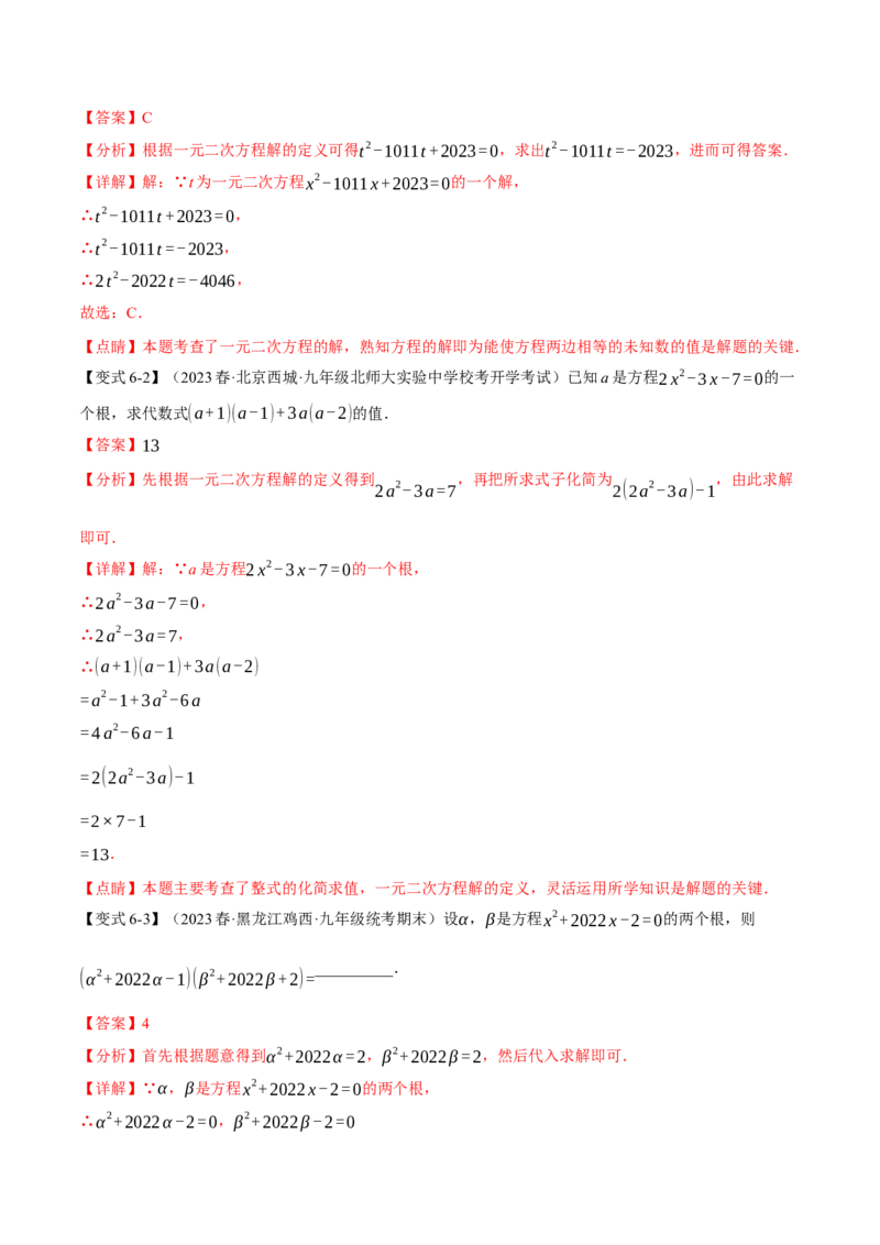 专题21.1一元二次方程（八大题型）（举一反三）（人教版）（教师版）_人教版数学九年级上册_版本二_九年级数学上册（人教版）_母题专项-U66_2024版