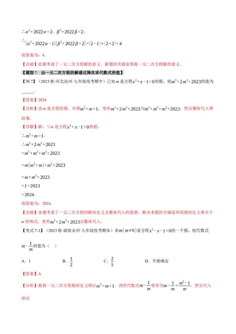 专题21.1一元二次方程（八大题型）（举一反三）（人教版）（教师版）_人教版数学九年级上册_版本二_九年级数学上册（人教版）_母题专项-U66_2024版