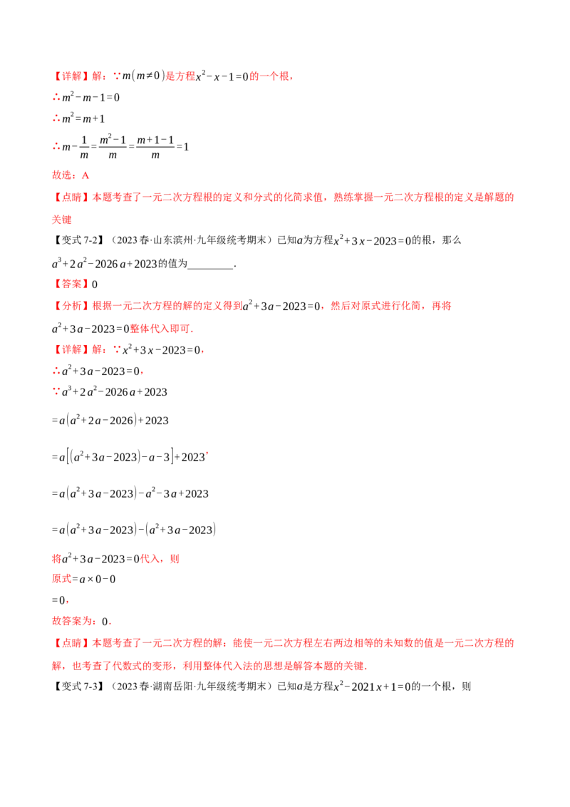 专题21.1一元二次方程（八大题型）（举一反三）（人教版）（教师版）_人教版数学九年级上册_版本二_九年级数学上册（人教版）_母题专项-U66_2024版