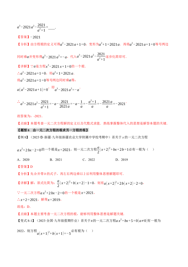 专题21.1一元二次方程（八大题型）（举一反三）（人教版）（教师版）_人教版数学九年级上册_版本二_九年级数学上册（人教版）_母题专项-U66_2024版