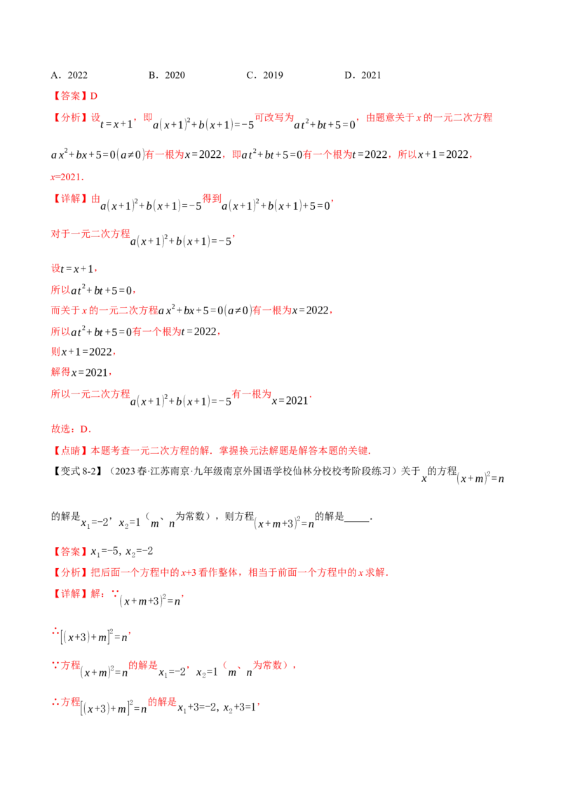 专题21.1一元二次方程（八大题型）（举一反三）（人教版）（教师版）_人教版数学九年级上册_版本二_九年级数学上册（人教版）_母题专项-U66_2024版