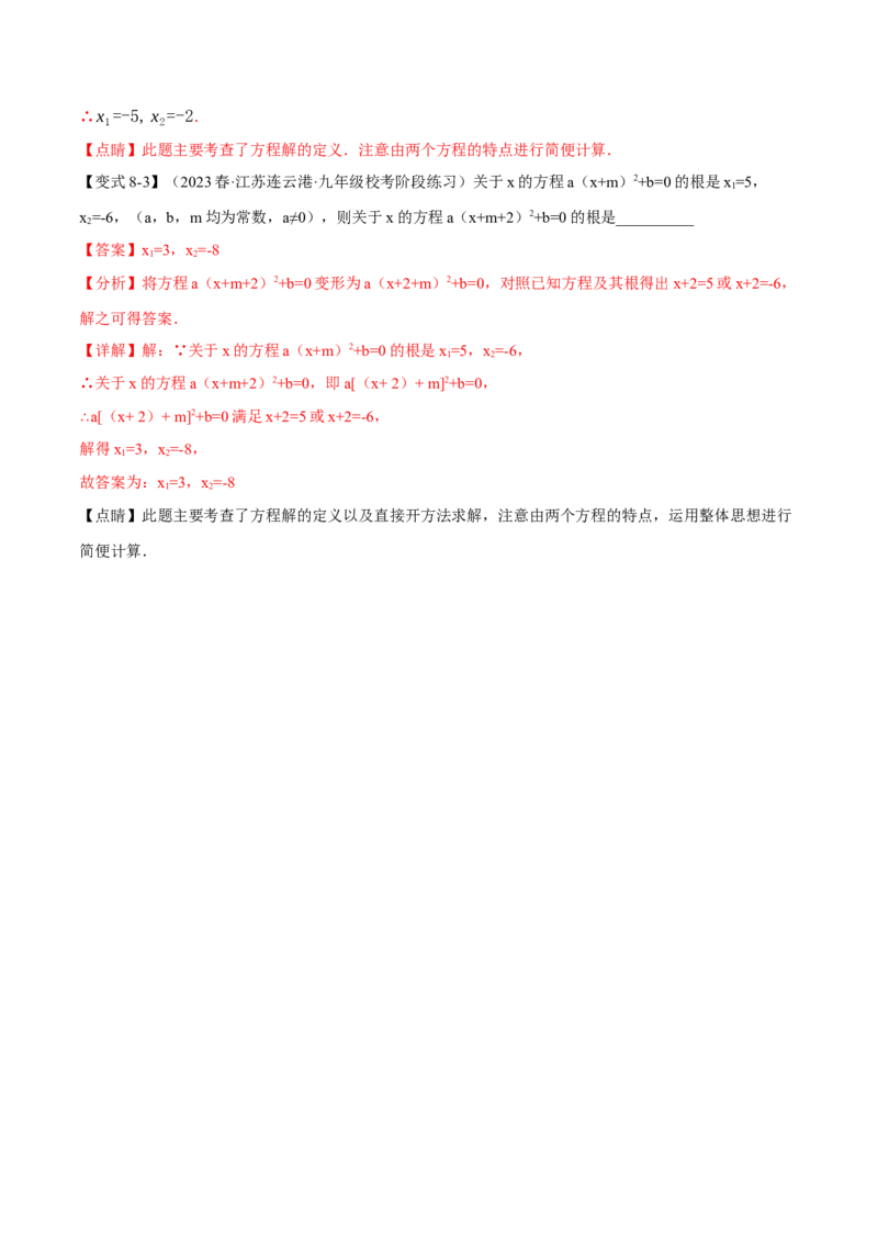 专题21.1一元二次方程（八大题型）（举一反三）（人教版）（教师版）_人教版数学九年级上册_版本二_九年级数学上册（人教版）_母题专项-U66_2024版