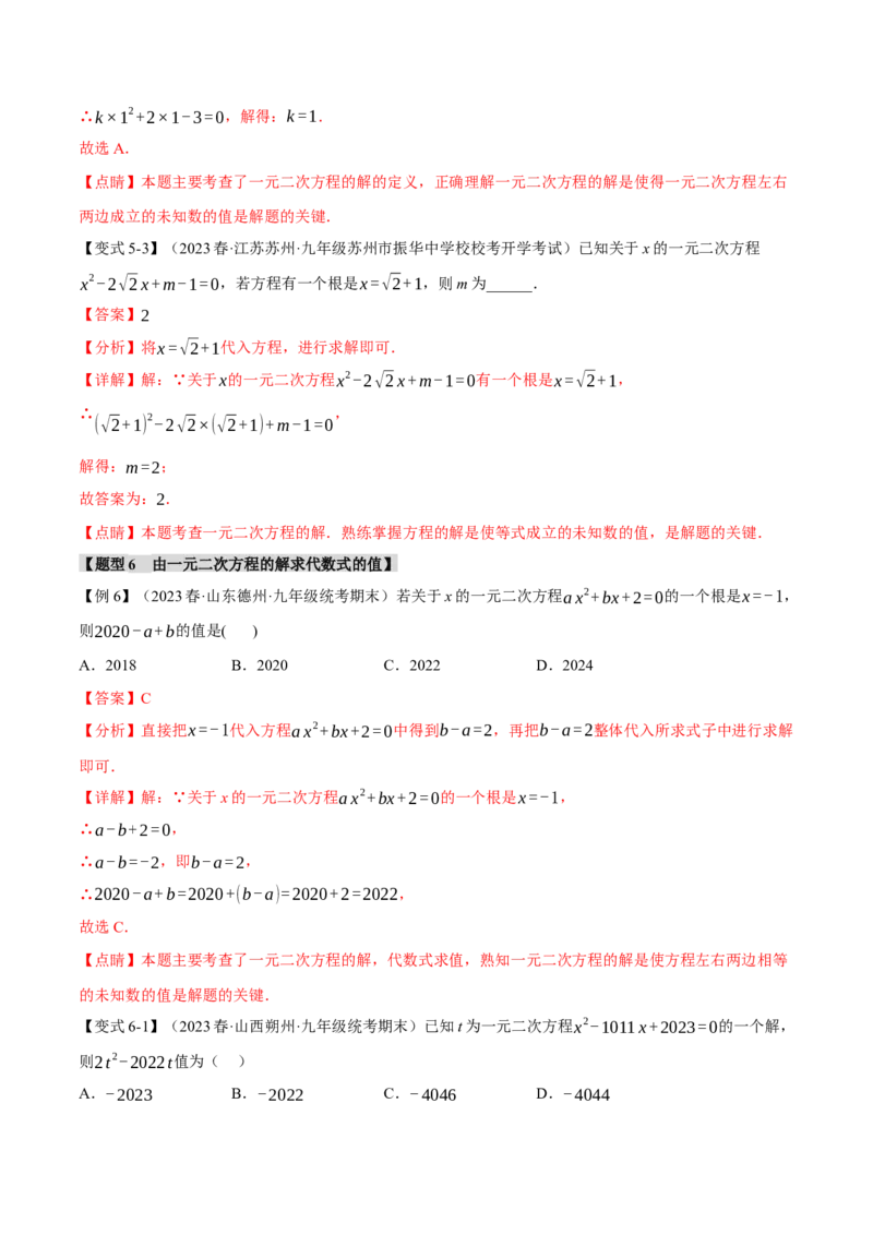 专题21.1一元二次方程（八大题型）（举一反三）（人教版）（教师版）_人教版数学九年级上册_版本二_九年级数学上册（人教版）_母题专项-U66_2024版