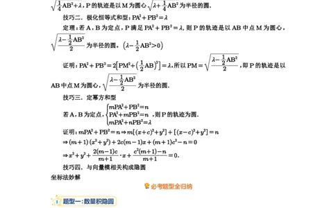 第38讲向量中的隐圆_高中三年全科资料_高考数学《必刷5000题》2025版_2025高考数学必刷5000题（原卷版分章节PDF）