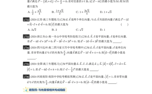 第38讲向量中的隐圆_高中三年全科资料_高考数学《必刷5000题》2025版_2025高考数学必刷5000题（原卷版分章节PDF）