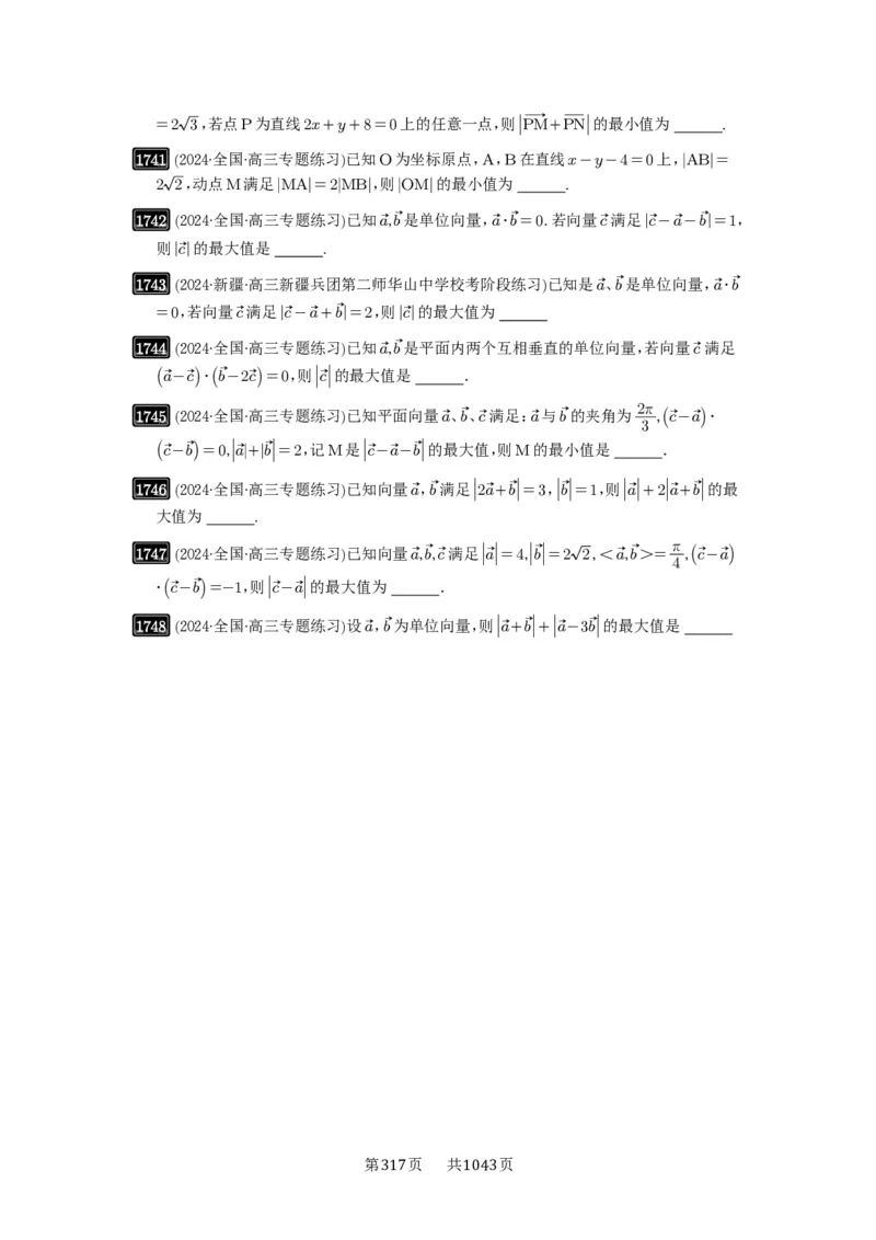 第38讲向量中的隐圆_高中三年全科资料_高考数学《必刷5000题》2025版_2025高考数学必刷5000题（原卷版分章节PDF）