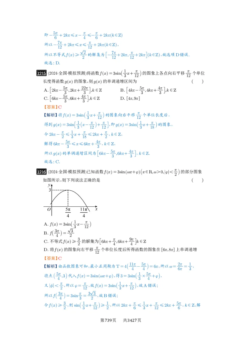第30讲三角函数的图像与性质_高中三年全科资料_高考数学《必刷5000题》2025版_2025高考数学必刷5000题（解析版分章节PDF）