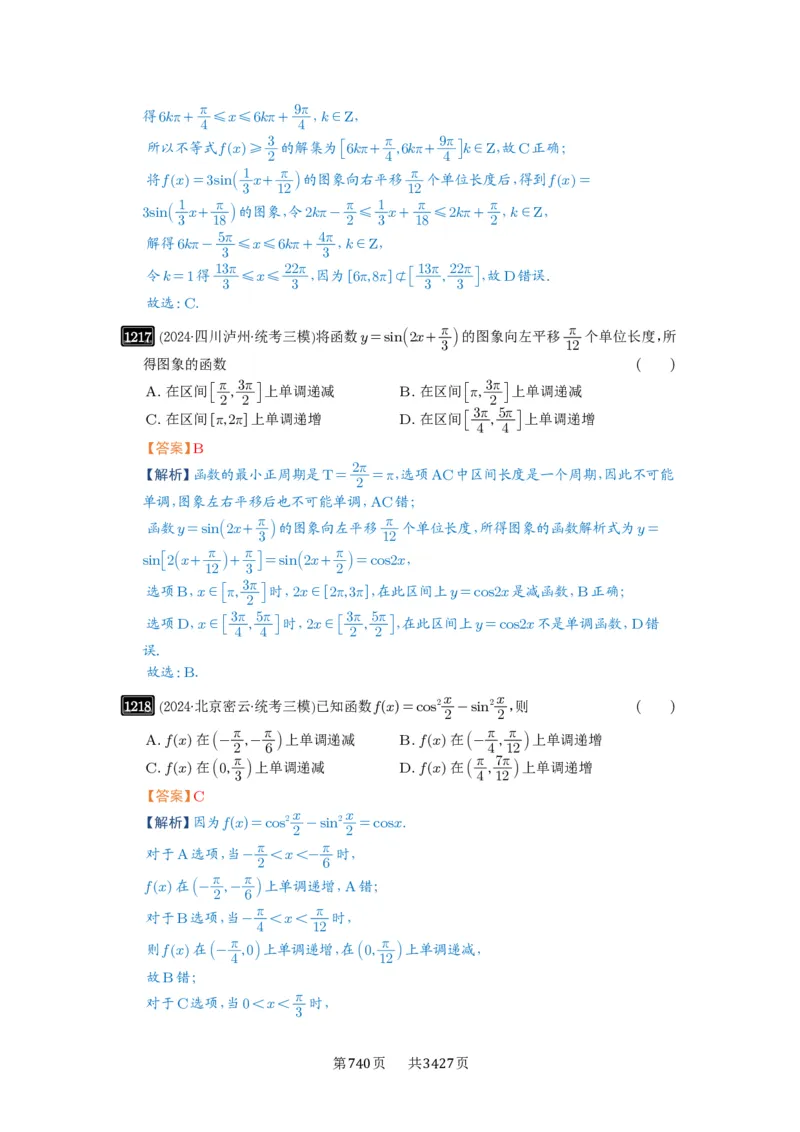 第30讲三角函数的图像与性质_高中三年全科资料_高考数学《必刷5000题》2025版_2025高考数学必刷5000题（解析版分章节PDF）