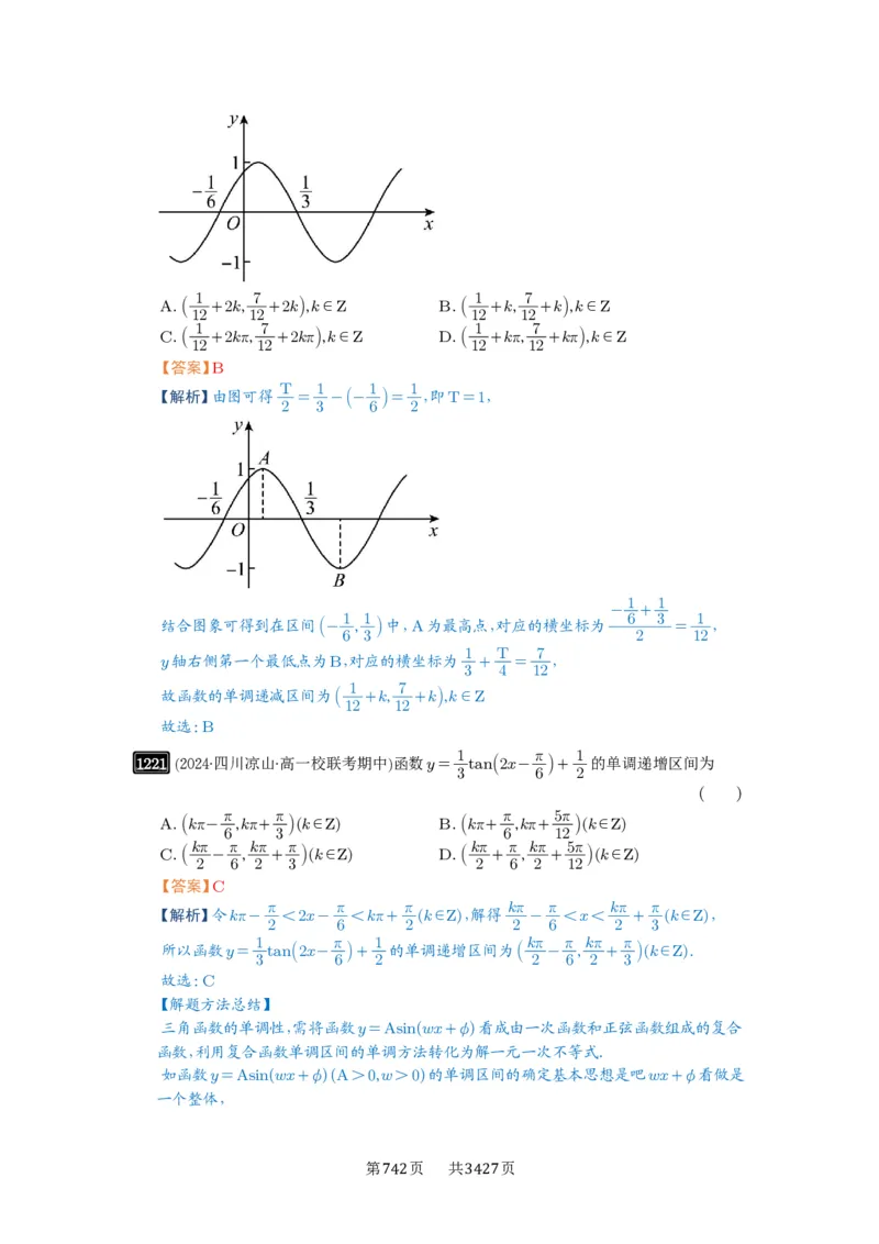 第30讲三角函数的图像与性质_高中三年全科资料_高考数学《必刷5000题》2025版_2025高考数学必刷5000题（解析版分章节PDF）