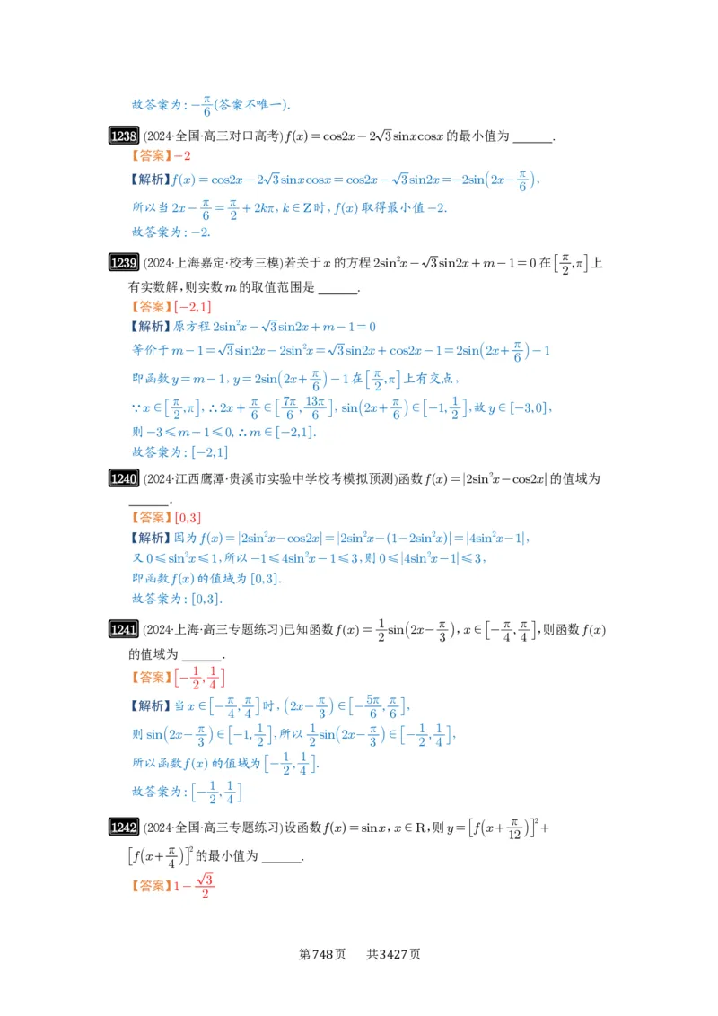 第30讲三角函数的图像与性质_高中三年全科资料_高考数学《必刷5000题》2025版_2025高考数学必刷5000题（解析版分章节PDF）
