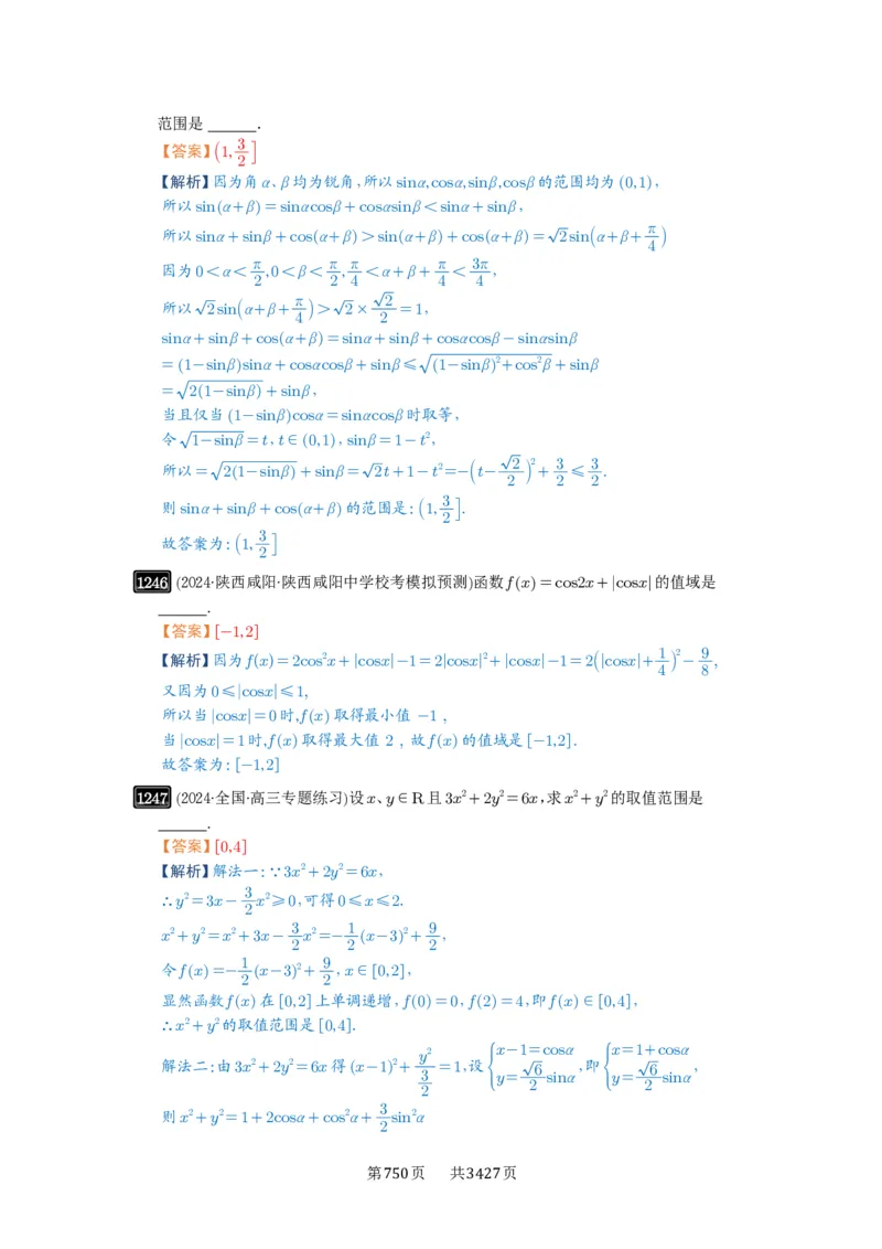 第30讲三角函数的图像与性质_高中三年全科资料_高考数学《必刷5000题》2025版_2025高考数学必刷5000题（解析版分章节PDF）