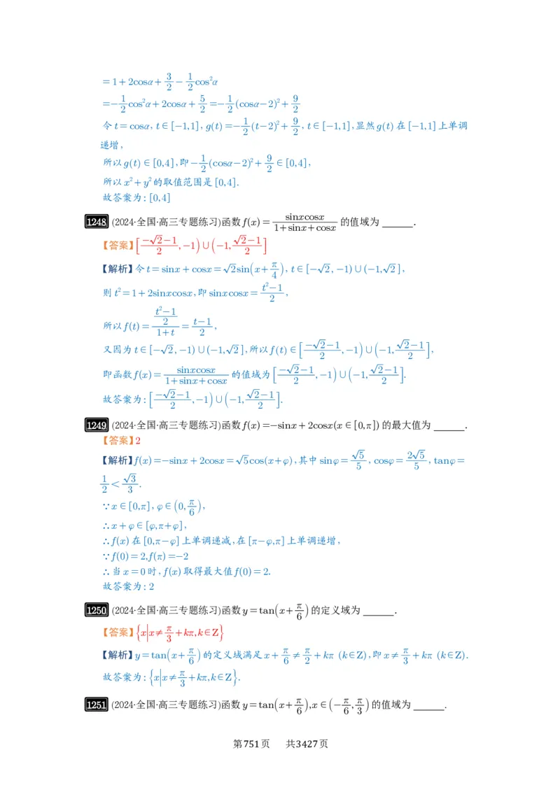第30讲三角函数的图像与性质_高中三年全科资料_高考数学《必刷5000题》2025版_2025高考数学必刷5000题（解析版分章节PDF）