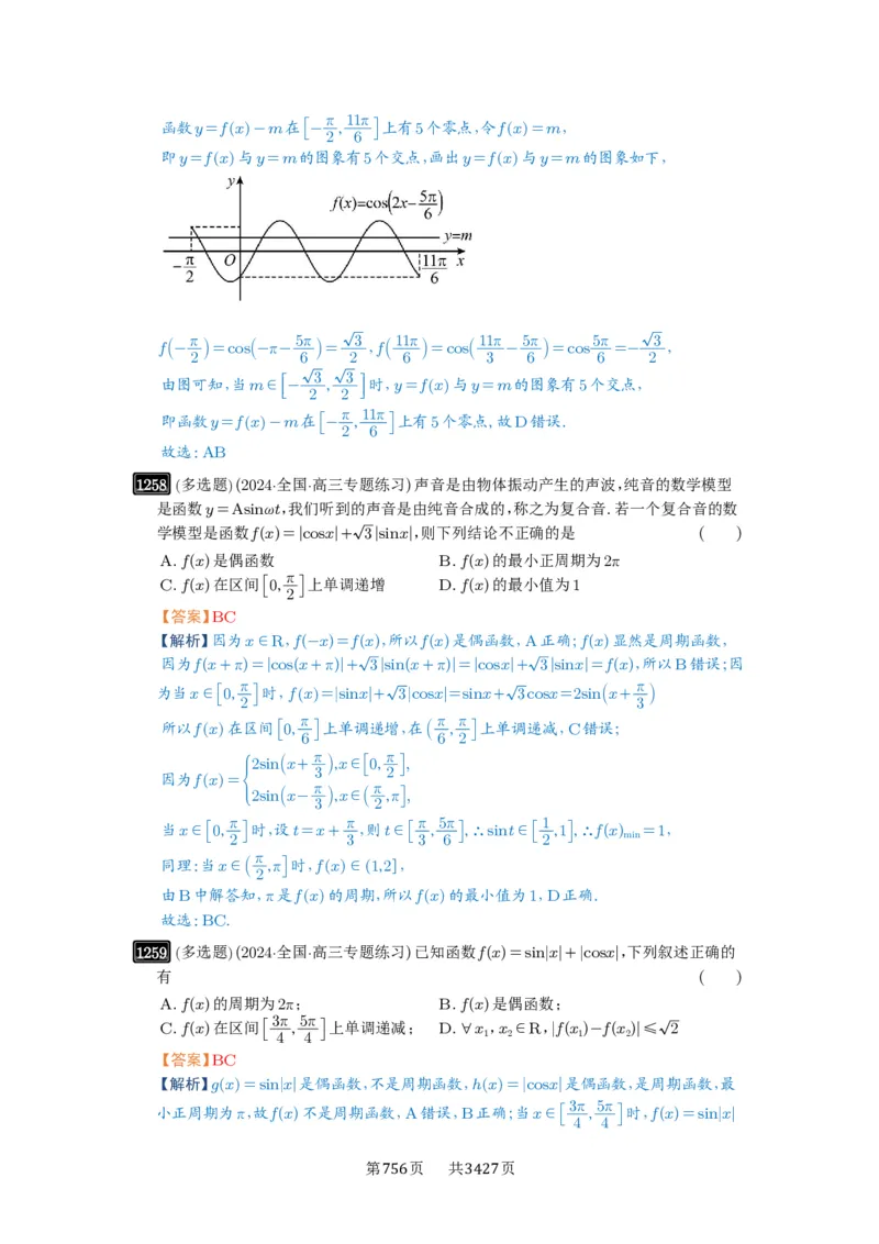 第30讲三角函数的图像与性质_高中三年全科资料_高考数学《必刷5000题》2025版_2025高考数学必刷5000题（解析版分章节PDF）