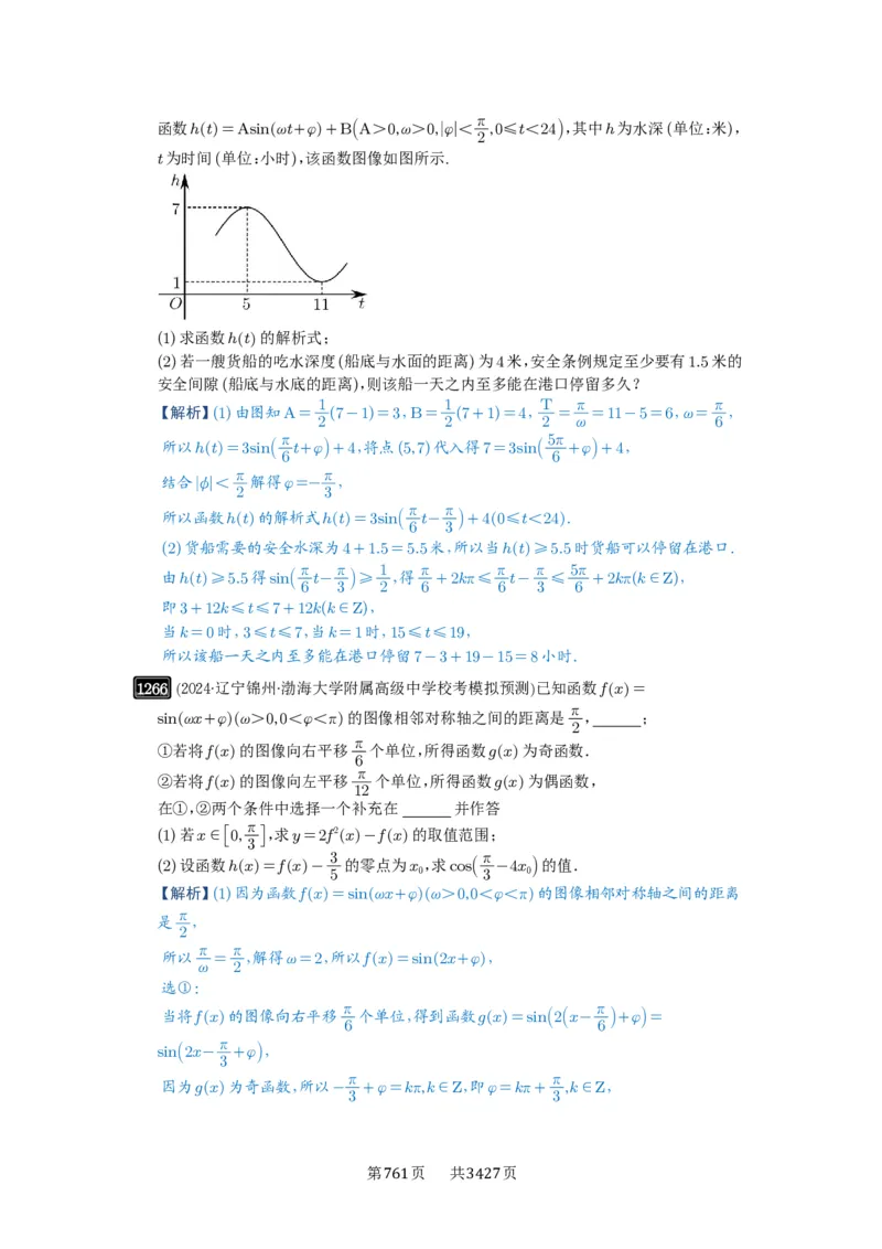 第30讲三角函数的图像与性质_高中三年全科资料_高考数学《必刷5000题》2025版_2025高考数学必刷5000题（解析版分章节PDF）