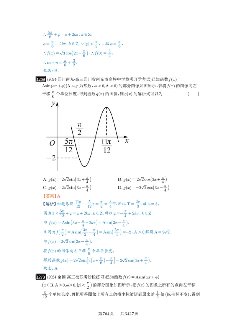 第30讲三角函数的图像与性质_高中三年全科资料_高考数学《必刷5000题》2025版_2025高考数学必刷5000题（解析版分章节PDF）