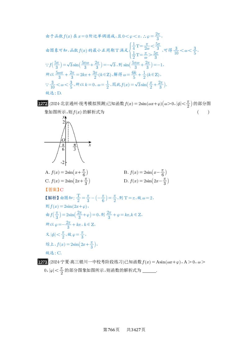 第30讲三角函数的图像与性质_高中三年全科资料_高考数学《必刷5000题》2025版_2025高考数学必刷5000题（解析版分章节PDF）
