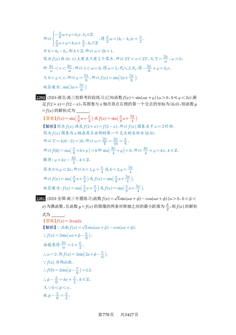 第30讲三角函数的图像与性质_高中三年全科资料_高考数学《必刷5000题》2025版_2025高考数学必刷5000题（解析版分章节PDF）