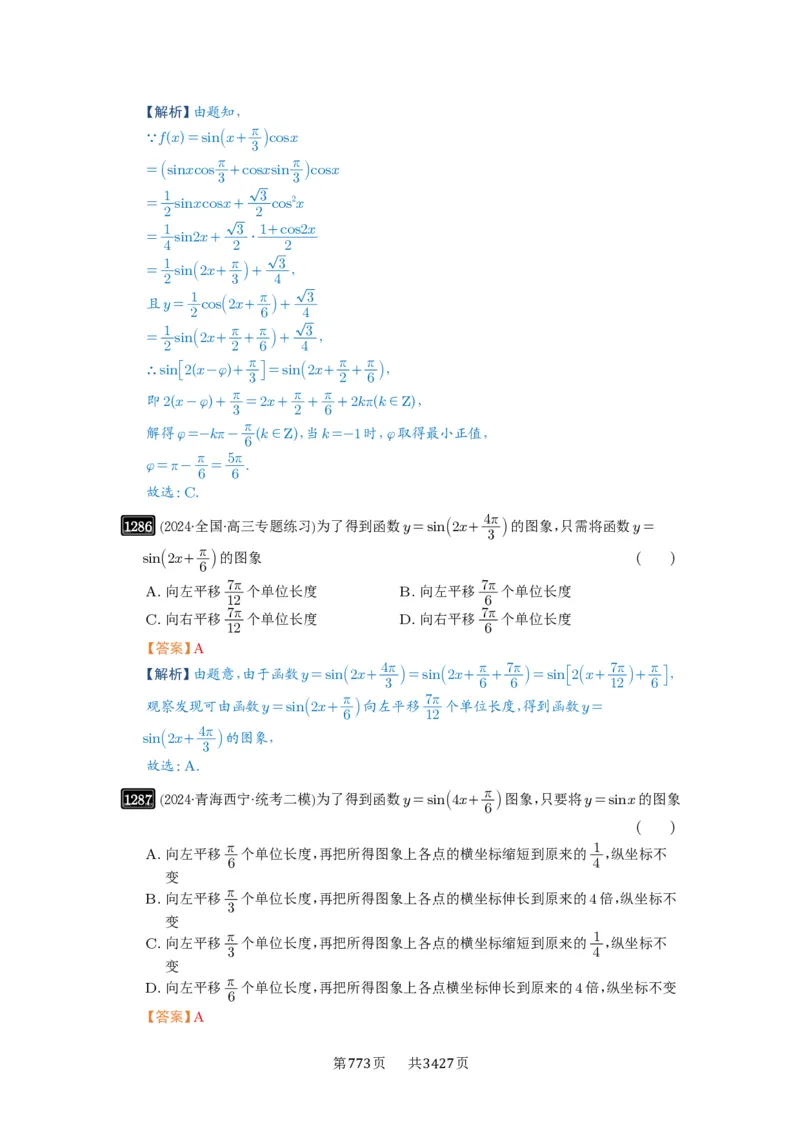 第30讲三角函数的图像与性质_高中三年全科资料_高考数学《必刷5000题》2025版_2025高考数学必刷5000题（解析版分章节PDF）