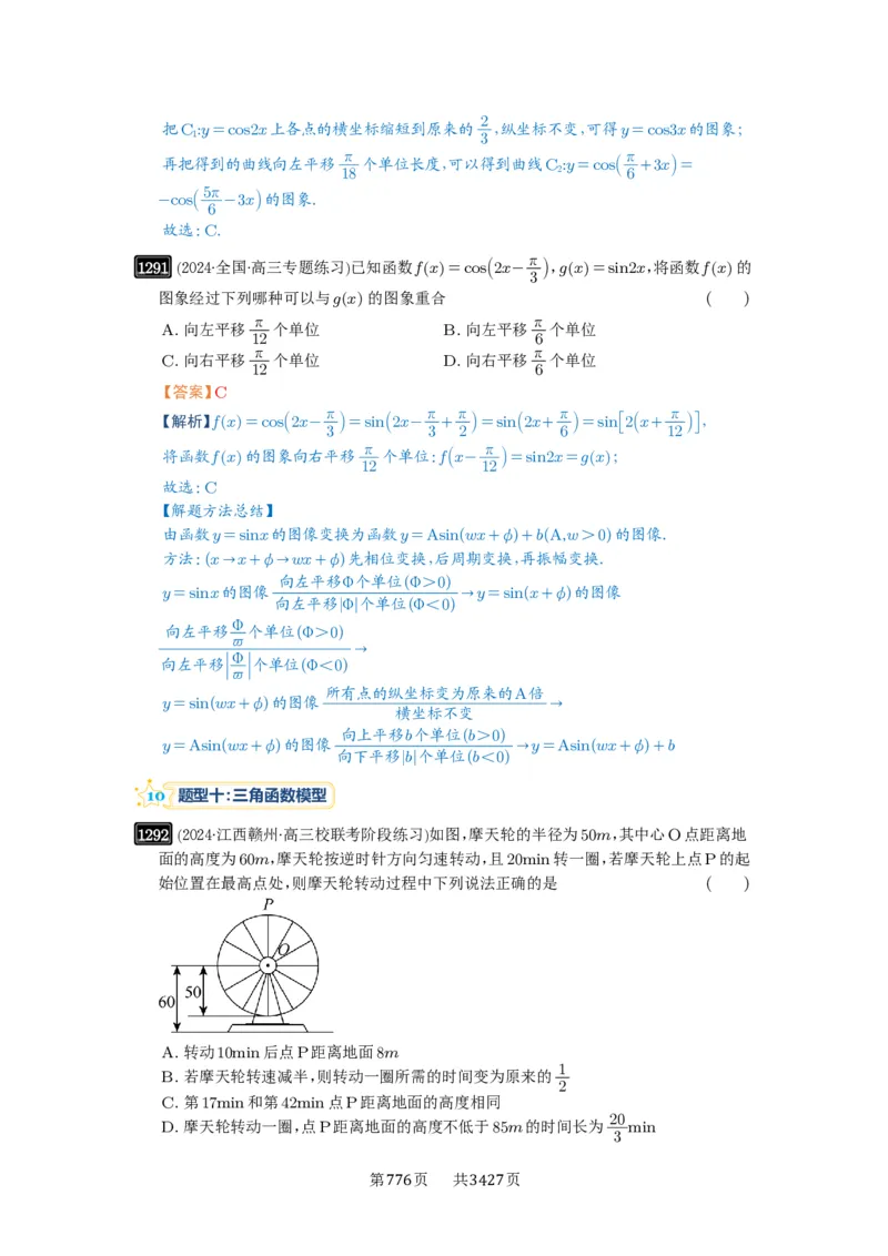 第30讲三角函数的图像与性质_高中三年全科资料_高考数学《必刷5000题》2025版_2025高考数学必刷5000题（解析版分章节PDF）