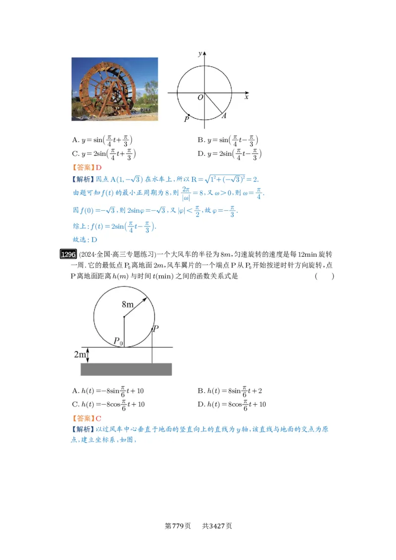 第30讲三角函数的图像与性质_高中三年全科资料_高考数学《必刷5000题》2025版_2025高考数学必刷5000题（解析版分章节PDF）