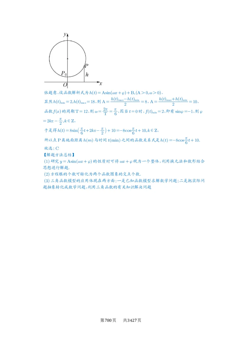 第30讲三角函数的图像与性质_高中三年全科资料_高考数学《必刷5000题》2025版_2025高考数学必刷5000题（解析版分章节PDF）