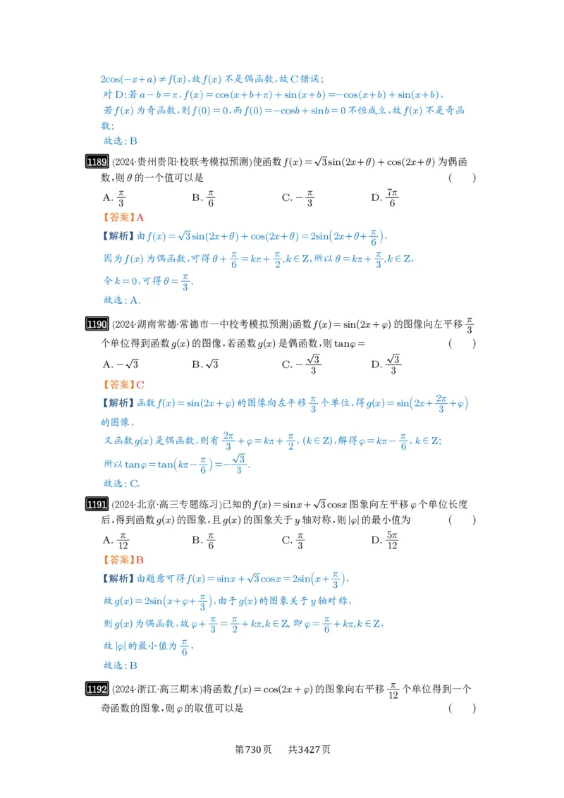 第30讲三角函数的图像与性质_高中三年全科资料_高考数学《必刷5000题》2025版_2025高考数学必刷5000题（解析版分章节PDF）