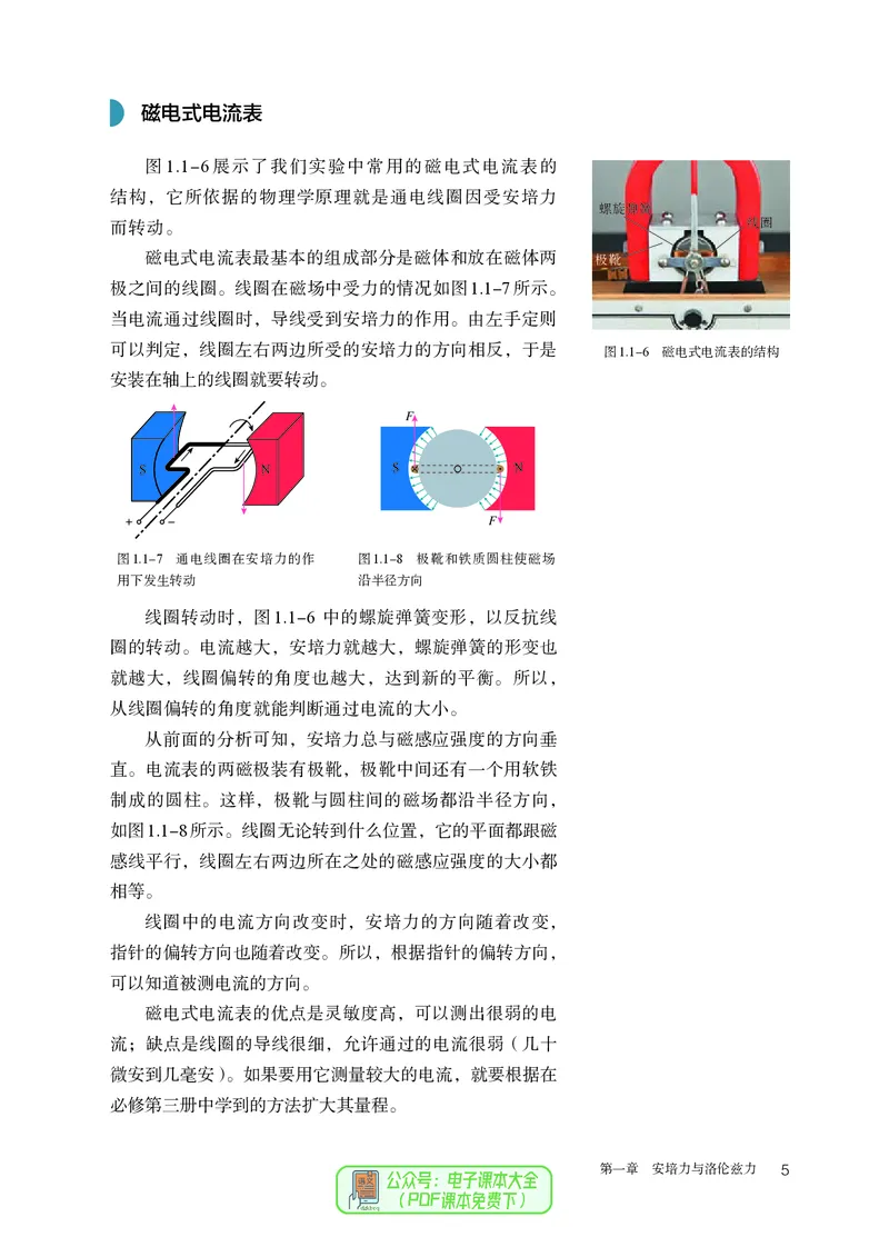 物理选择性必修第2册_高中三年全科资料_高中_高中电子教材_高中物理_人教版