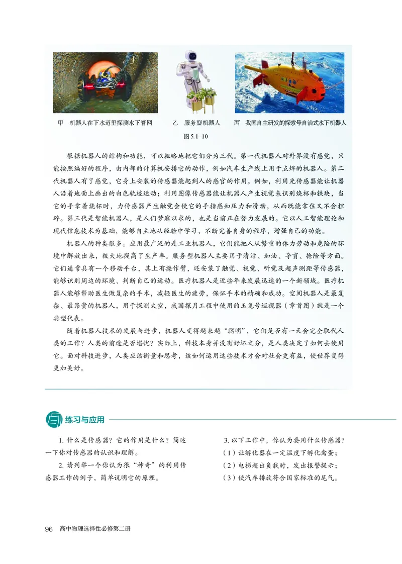 物理选择性必修第2册_高中三年全科资料_高中_高中电子教材_高中物理_人教版