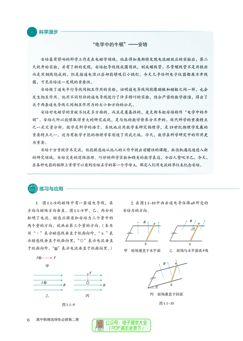物理选择性必修第2册_高中三年全科资料_高中_高中电子教材_高中物理_人教版