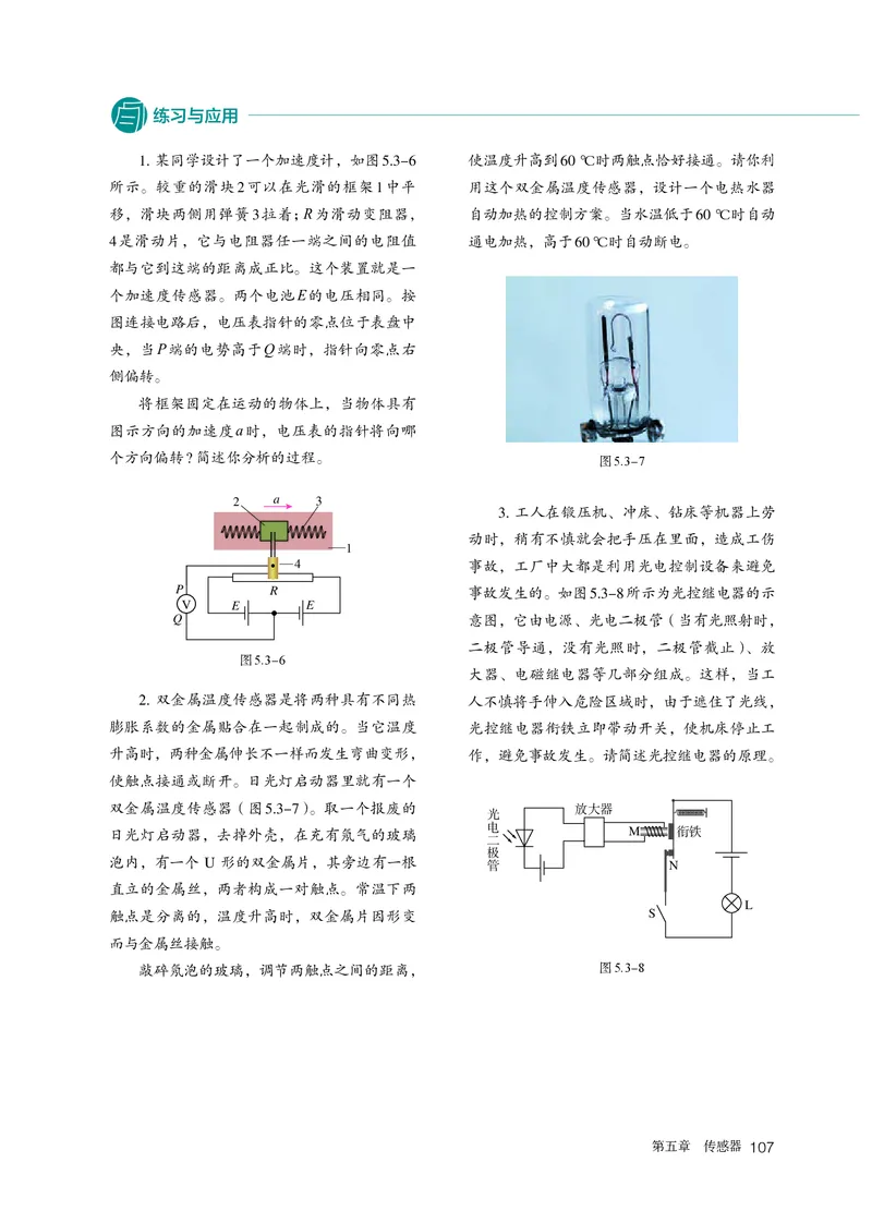 物理选择性必修第2册_高中三年全科资料_高中_高中电子教材_高中物理_人教版