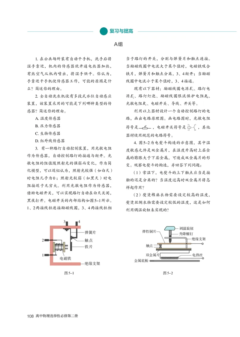 物理选择性必修第2册_高中三年全科资料_高中_高中电子教材_高中物理_人教版