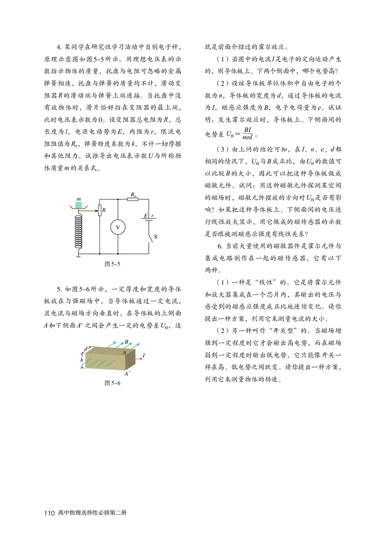 物理选择性必修第2册_高中三年全科资料_高中_高中电子教材_高中物理_人教版