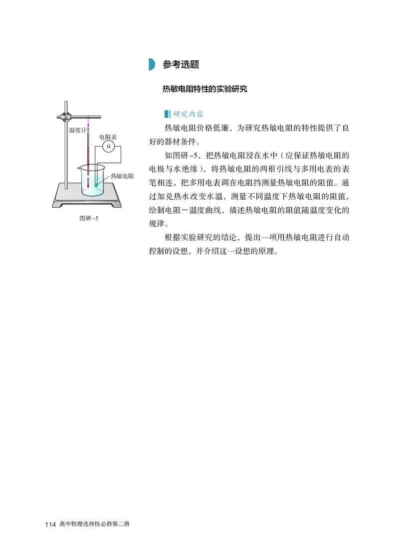 物理选择性必修第2册_高中三年全科资料_高中_高中电子教材_高中物理_人教版