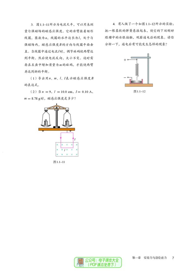 物理选择性必修第2册_高中三年全科资料_高中_高中电子教材_高中物理_人教版