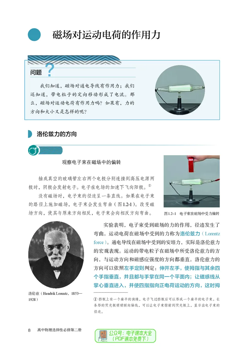 物理选择性必修第2册_高中三年全科资料_高中_高中电子教材_高中物理_人教版