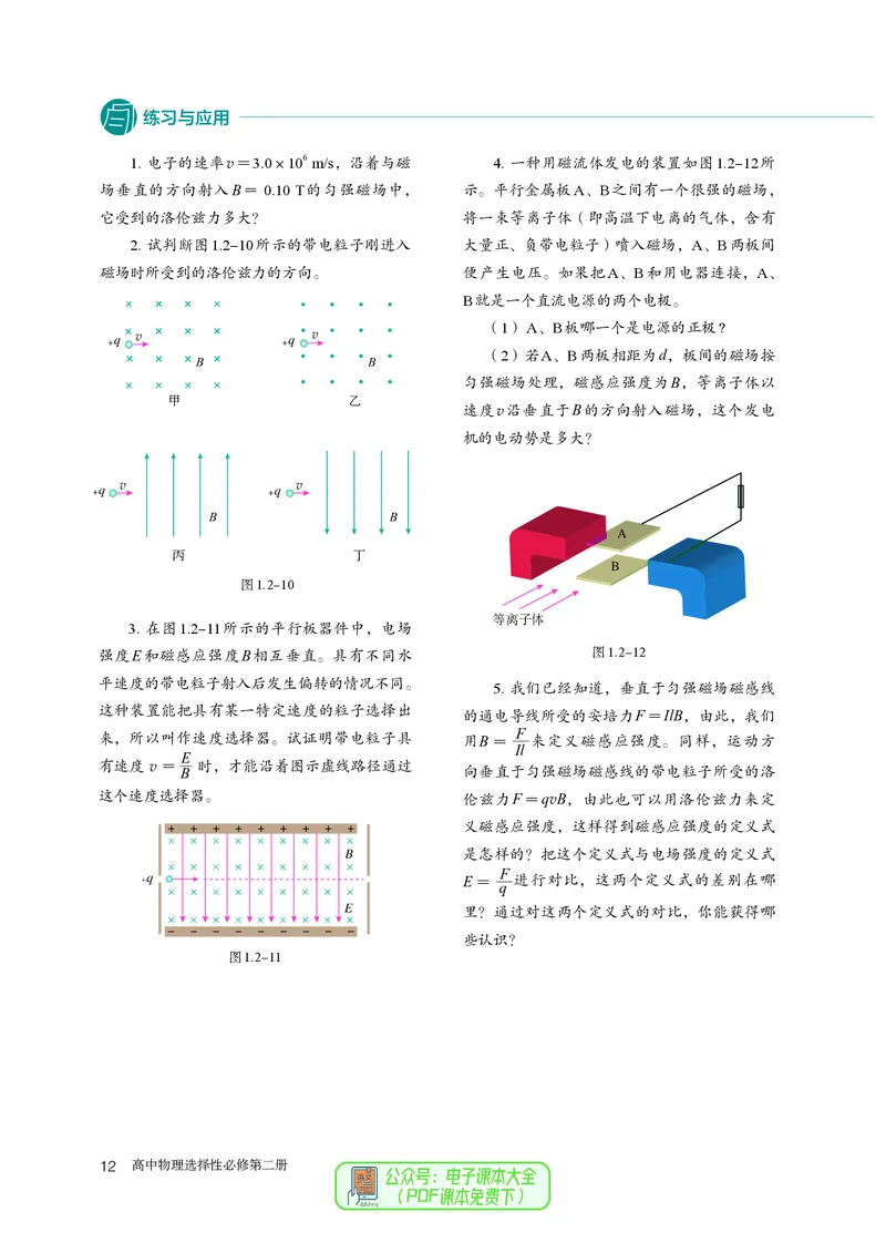 物理选择性必修第2册_高中三年全科资料_高中_高中电子教材_高中物理_人教版