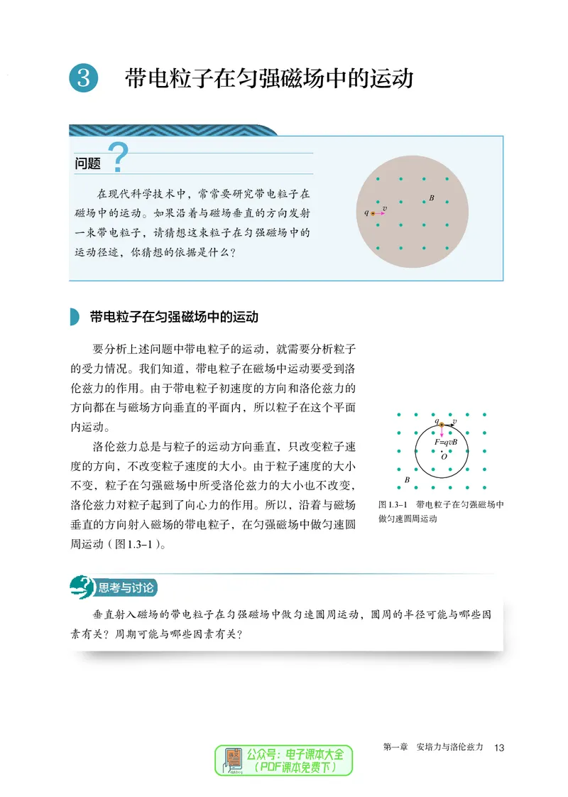 物理选择性必修第2册_高中三年全科资料_高中_高中电子教材_高中物理_人教版