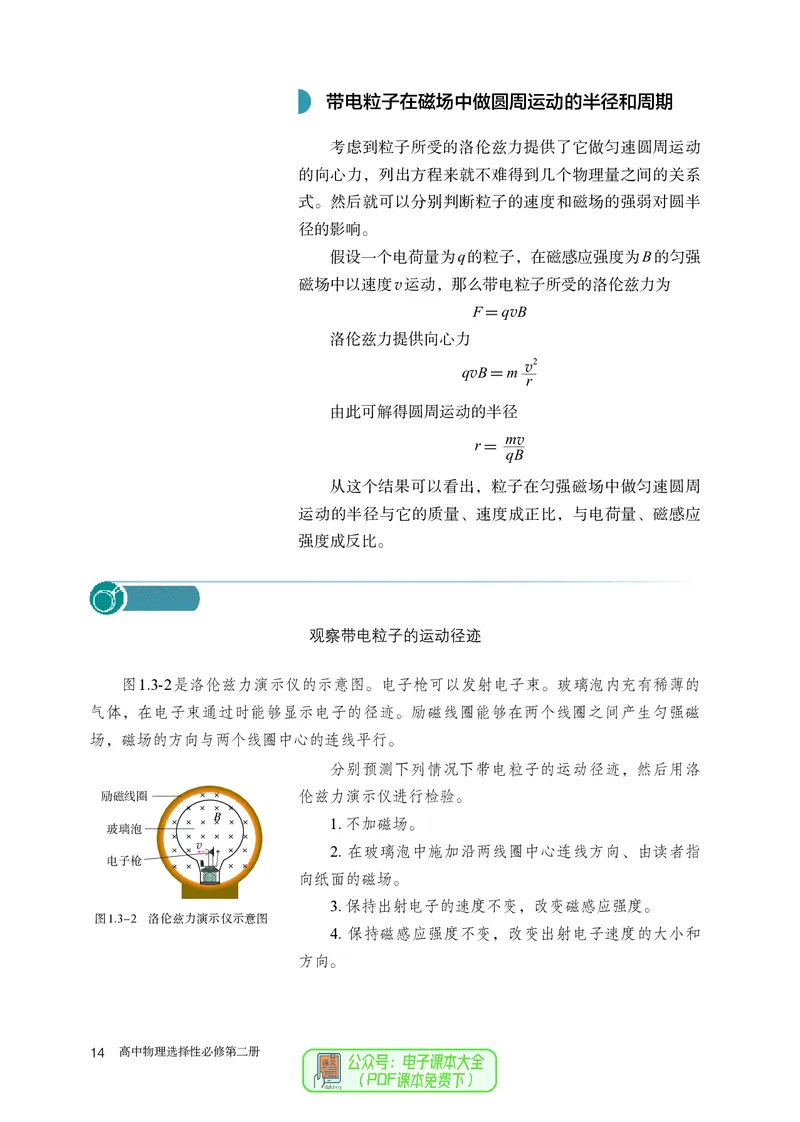 物理选择性必修第2册_高中三年全科资料_高中_高中电子教材_高中物理_人教版