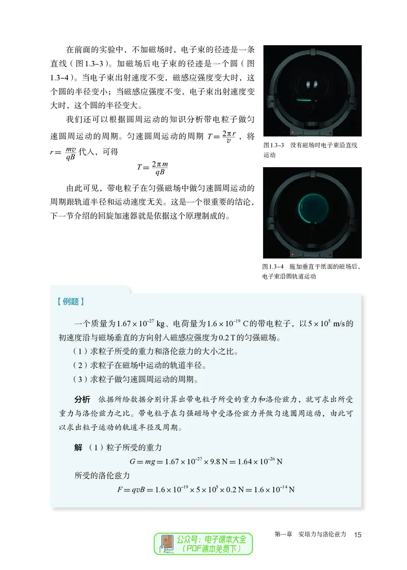 物理选择性必修第2册_高中三年全科资料_高中_高中电子教材_高中物理_人教版