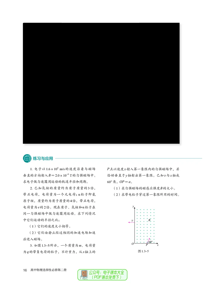 物理选择性必修第2册_高中三年全科资料_高中_高中电子教材_高中物理_人教版